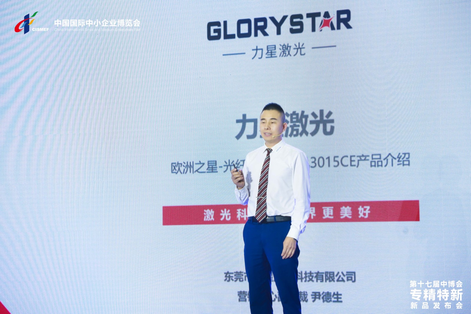 國家級專精特新“小巨人”企業力星激光亮相第十七屆中博會