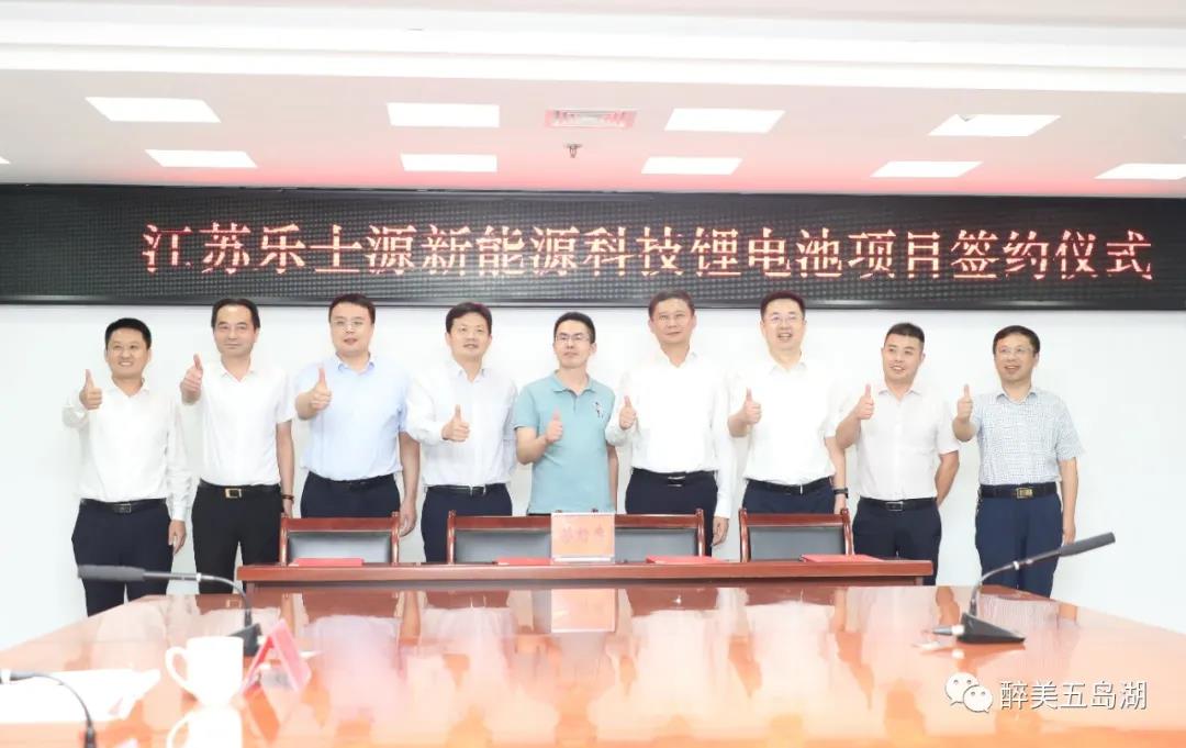 總投資6.8億!江蘇樂(lè)士源新能源鋰電池項(xiàng)目落戶(hù)江蘇漣水 總投資6.8億!江蘇樂(lè)士源新能源鋰電池項(xiàng)目落戶(hù)江蘇漣水