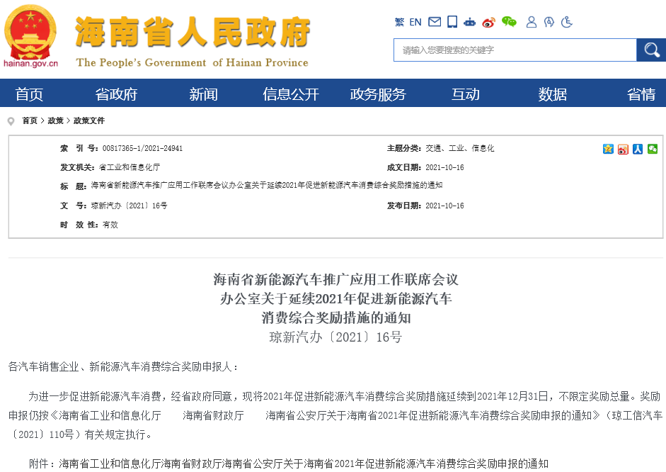 最高獎勵1萬元！海南促進新能源汽車消費獎勵措施延至年底