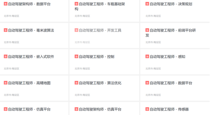 智能網(wǎng)聯(lián)汽車(chē)的終極戰(zhàn)役是“搶人” 復(fù)合型人才招不來(lái)留不住