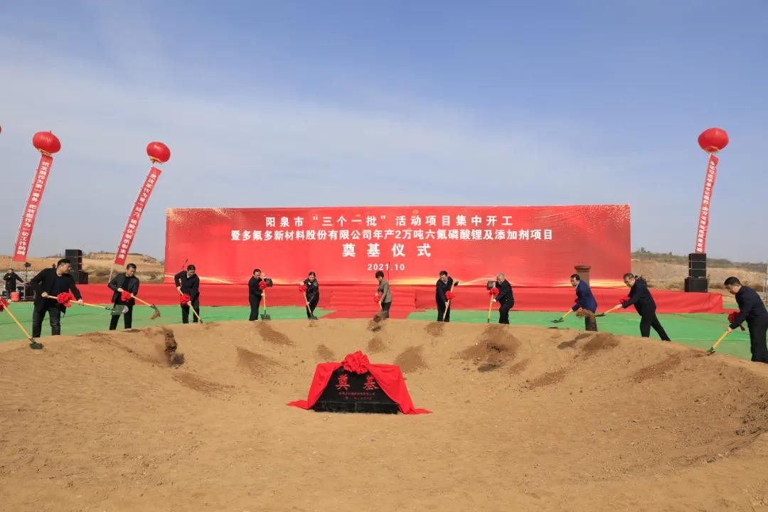 多氟多,六氟磷酸鋰,鋰電池 多氟多,六氟磷酸鋰,鋰電池