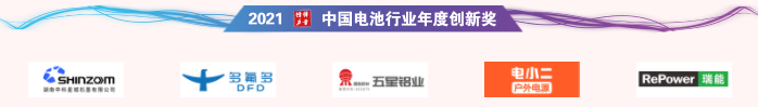 第11屆中國電池行業年度人物/年度創新獎/優秀供應商獲獎名單揭曉 第11屆中國電池行業年度人物/年度創新獎/優秀供應商獲獎名單揭曉