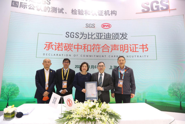 比亞迪獲頒國內首張SGS承諾碳中和符合聲明證書