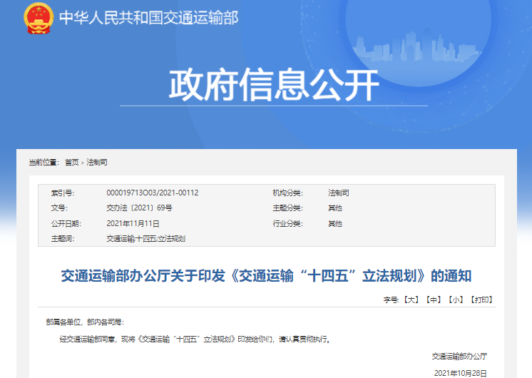 交通運輸“十四五”立法規劃出爐:加強綠色交通發展立法研究儲備 交通運輸“十四五”立法規劃出爐:加強綠色交通發展立法研究儲備