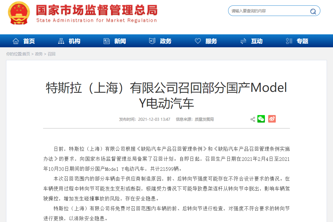 存安全隱患!特斯拉召回21599輛國產Model Y電動汽車 存安全隱患!特斯拉召回21599輛國產Model Y電動汽車