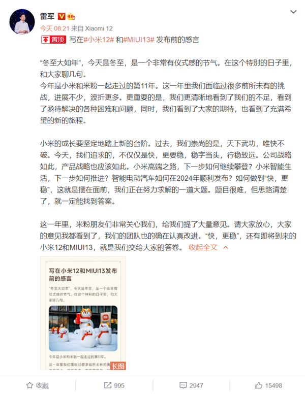 雷軍冬至感言:小米智能電動汽車如何在2024年順利發(fā)布? 雷軍冬至感言:小米智能電動汽車如何在2024年順利發(fā)布?