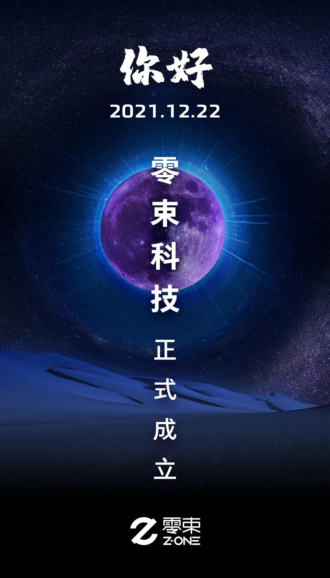 零束科技 零束科技