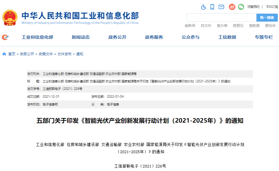 智能光伏產業創新發展行動計劃