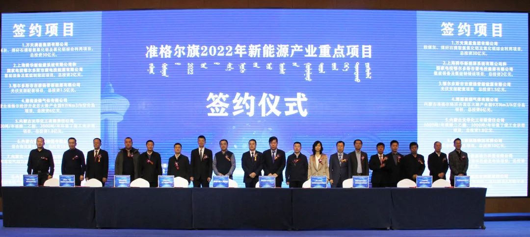 準格爾旗2022年新能源產業重點項目