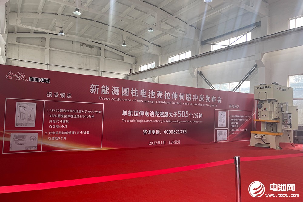金沃伺服沖床新能源圓柱電池殼拉伸伺服沖床發布會 金沃伺服沖床新能源圓柱電池殼拉伸伺服沖床發布會