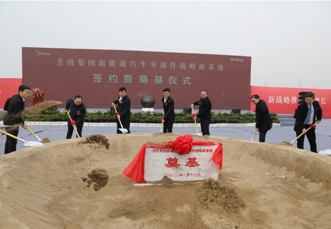 投資110億元！美的新能源汽車零部件戰略新基地奠基開工