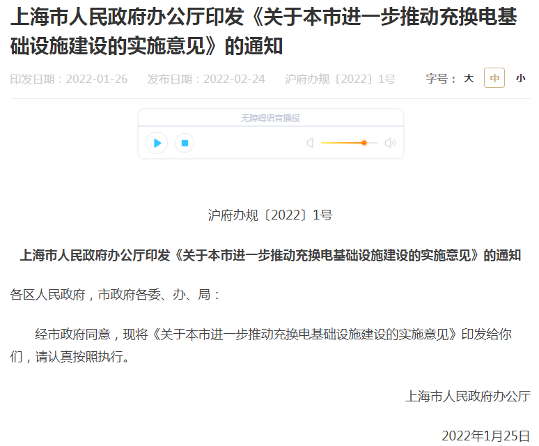 上海推動充換電設(shè)施建設(shè) 目標2025年兩車至少配一樁