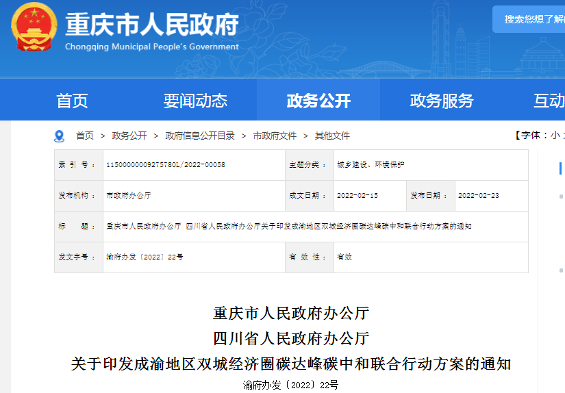 方案公布!成渝地區雙城經濟圈將共建“氫走廊”“電走廊”