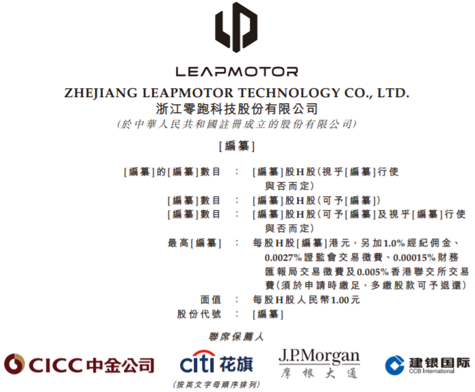 零跑汽車 零跑汽車