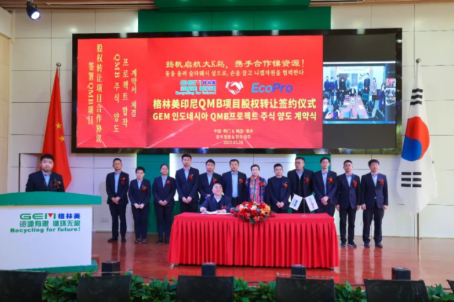 格林美與ECOPRO簽署印尼青美邦（QMB）鎳資源項目股權(quán)合作協(xié)議 圖片來源：格林美