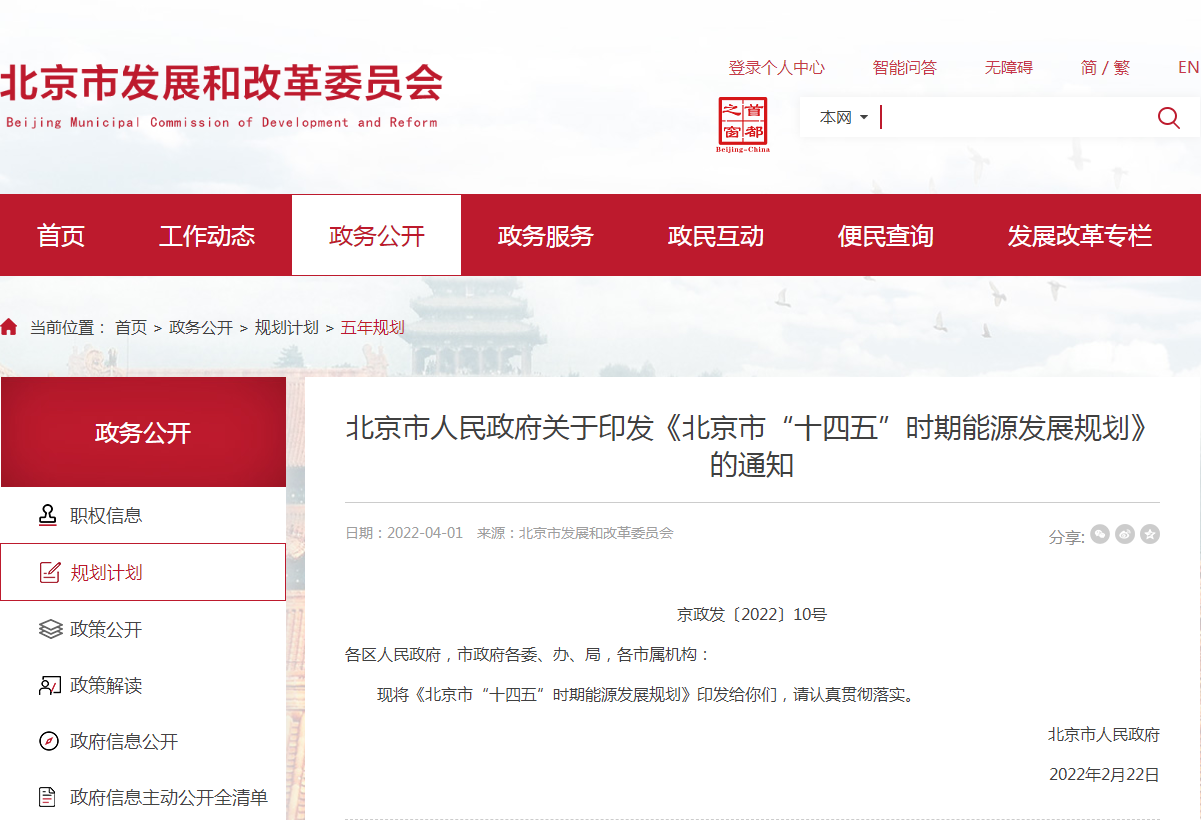 總投資1866億元！北京市發(fā)布“十四五”時(shí)期能源發(fā)展規(guī)劃