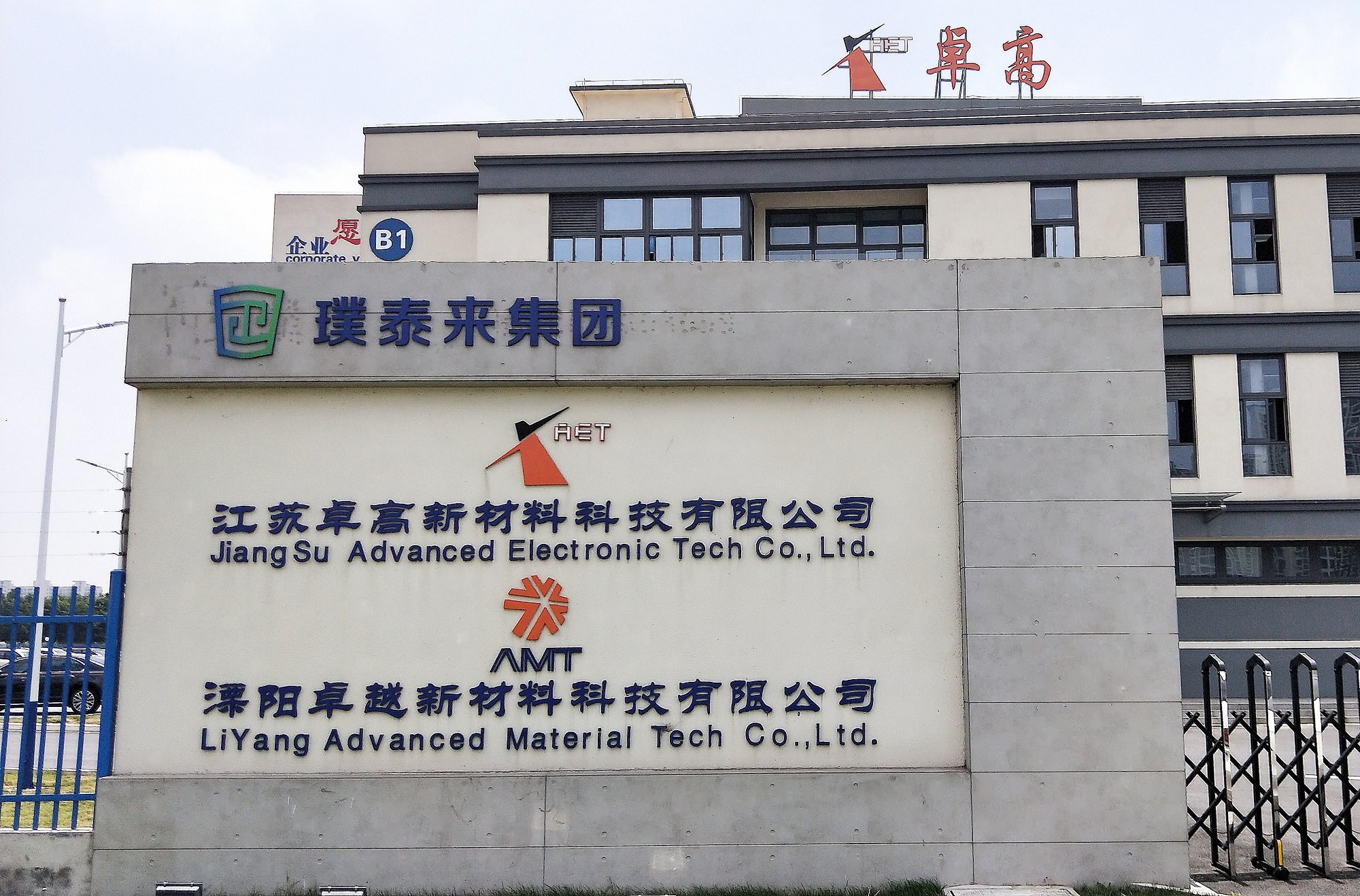 璞泰來隔膜/鋁塑膜業(yè)務子公司