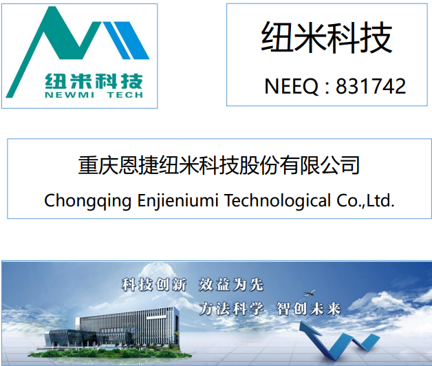 紐米科技 紐米科技