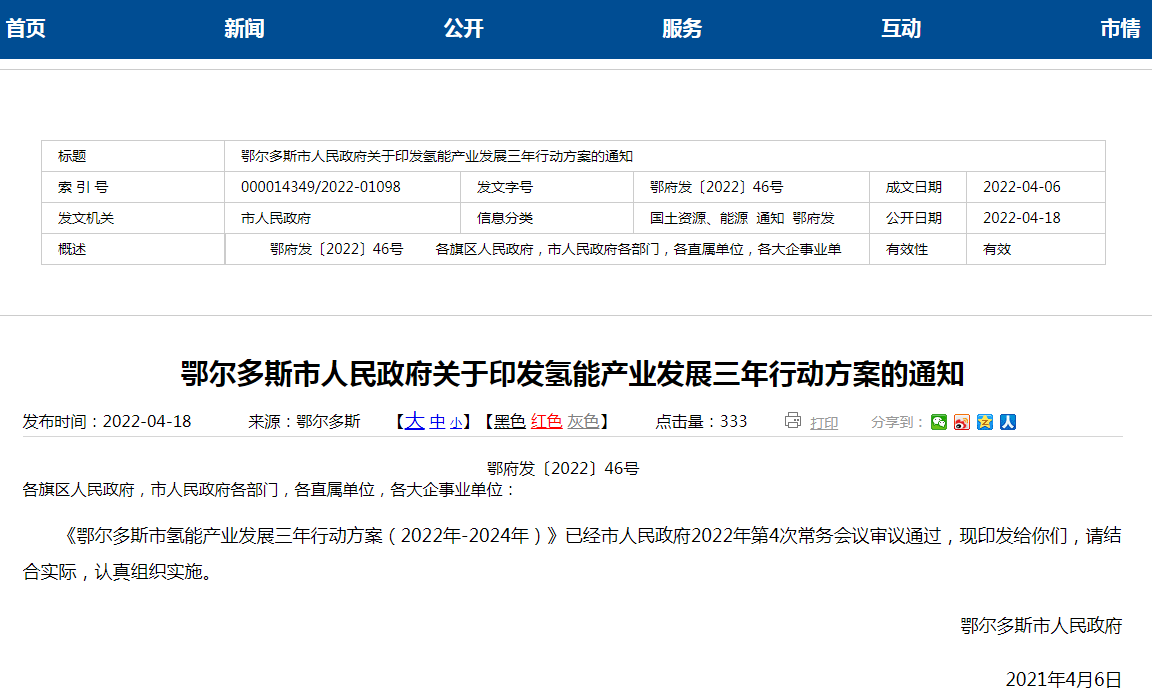 鄂爾多斯目標2024年建60座加氫站 推廣超3000輛燃料電池車 鄂爾多斯目標2024年建60座加氫站 推廣超3000輛燃料電池車