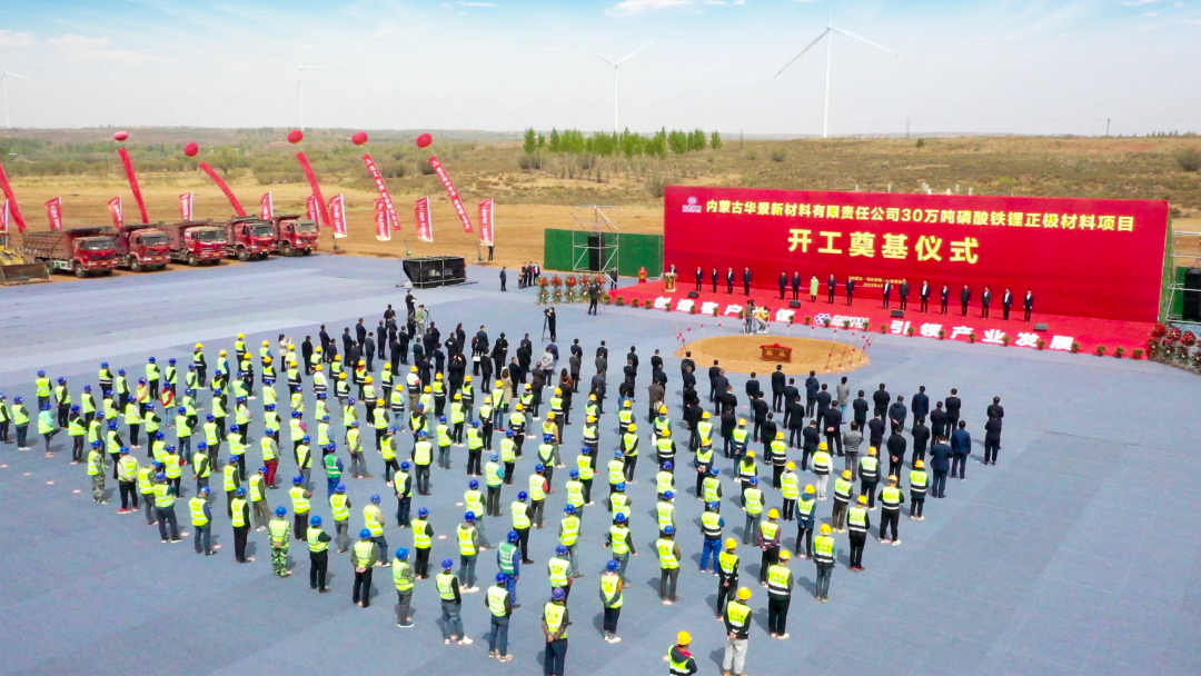 135億！華景新材料年產30萬噸磷酸鐵鋰正極材料項目開工