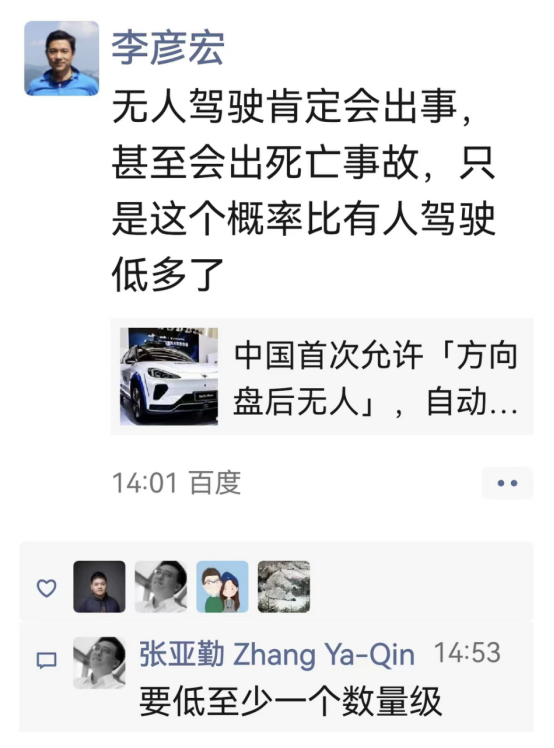 李彥宏：無(wú)人駕駛肯定會(huì)出事 只是概率比有人駕駛低很多