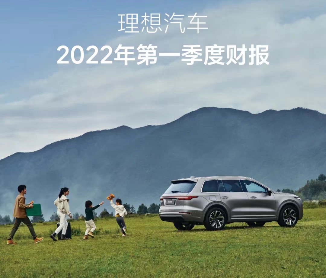 理想汽車,新能源汽車,電動汽車