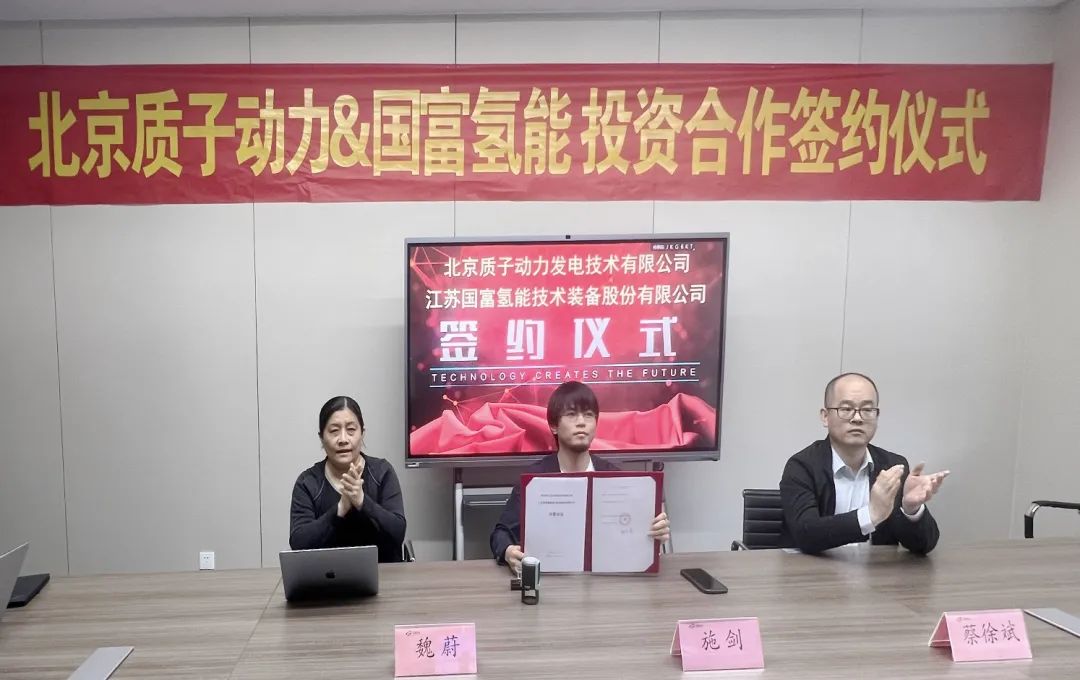 開發西北五省綠氫項目！國富氫能與質子動力成立氫能合資公司