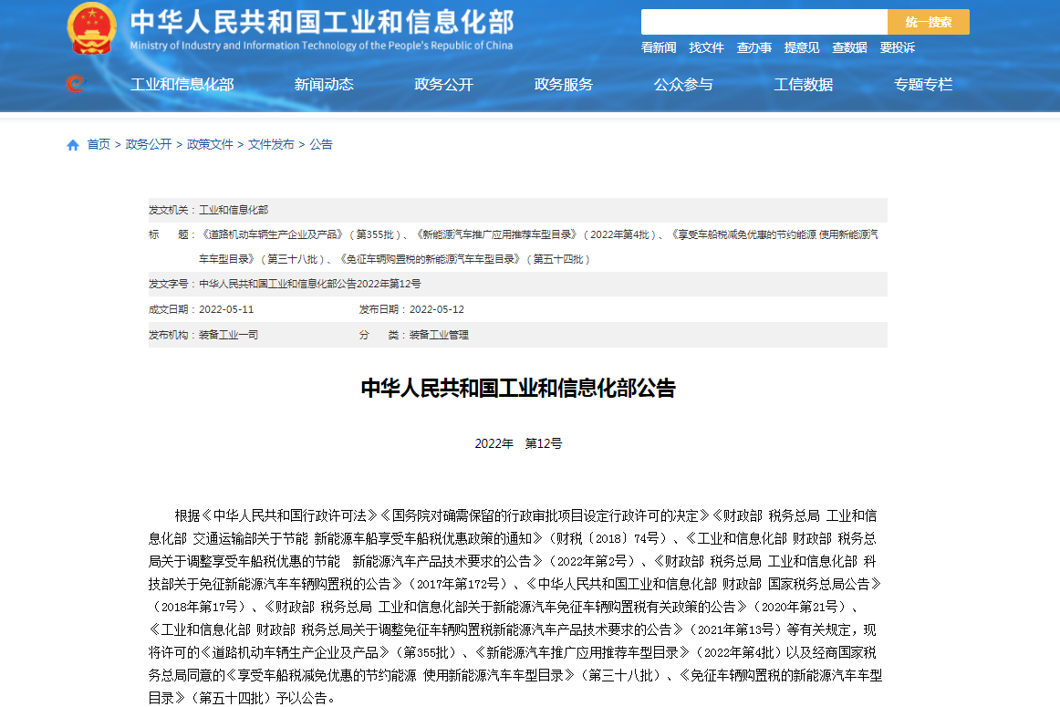 新能源汽車,電動汽車,工信部 新能源汽車,電動汽車,工信部