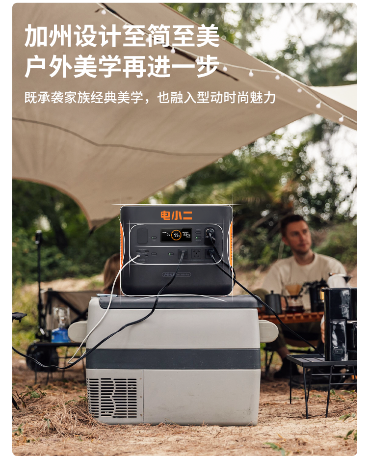 電小二光充戶外電源2000Pro 電小二光充戶外電源2000Pro