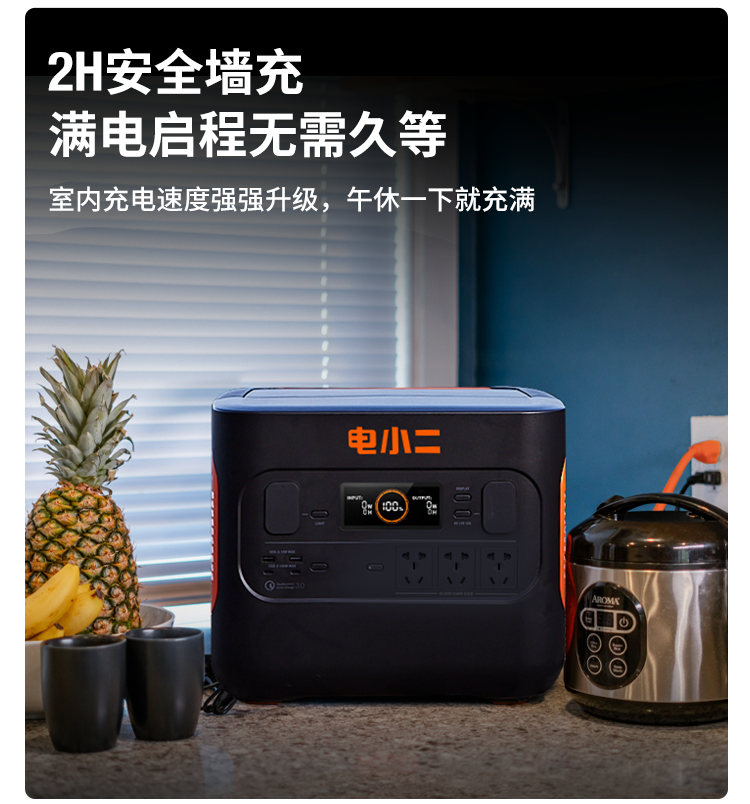電小二光充戶外電源2000Pro 電小二光充戶外電源2000Pro