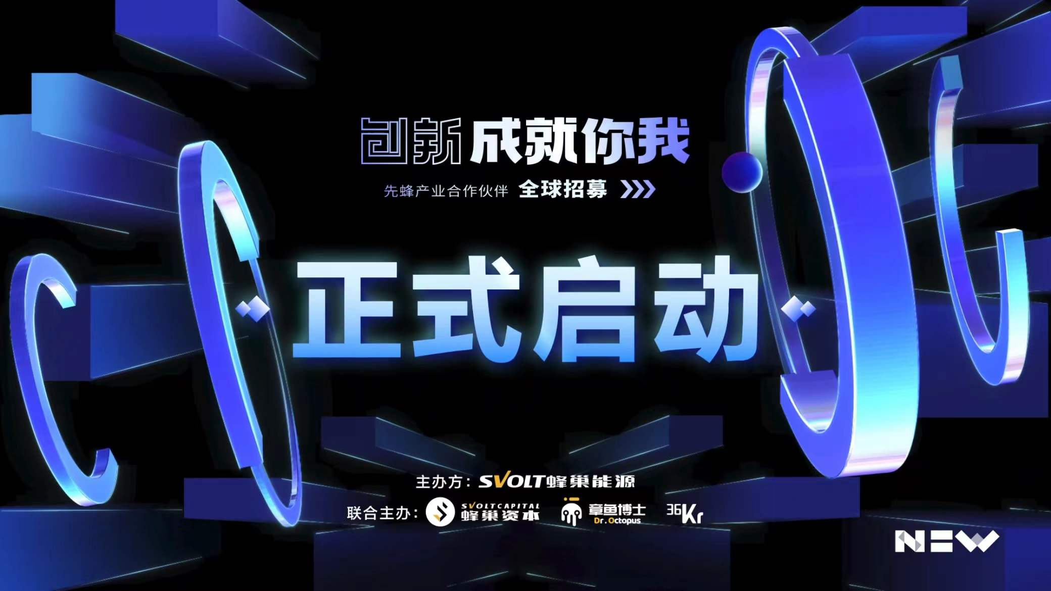 專設(shè)5億基金!蜂巢能源啟動(dòng)先蜂產(chǎn)業(yè)合作伙伴全球招募 專設(shè)5億基金!蜂巢能源啟動(dòng)先蜂產(chǎn)業(yè)合作伙伴全球招募