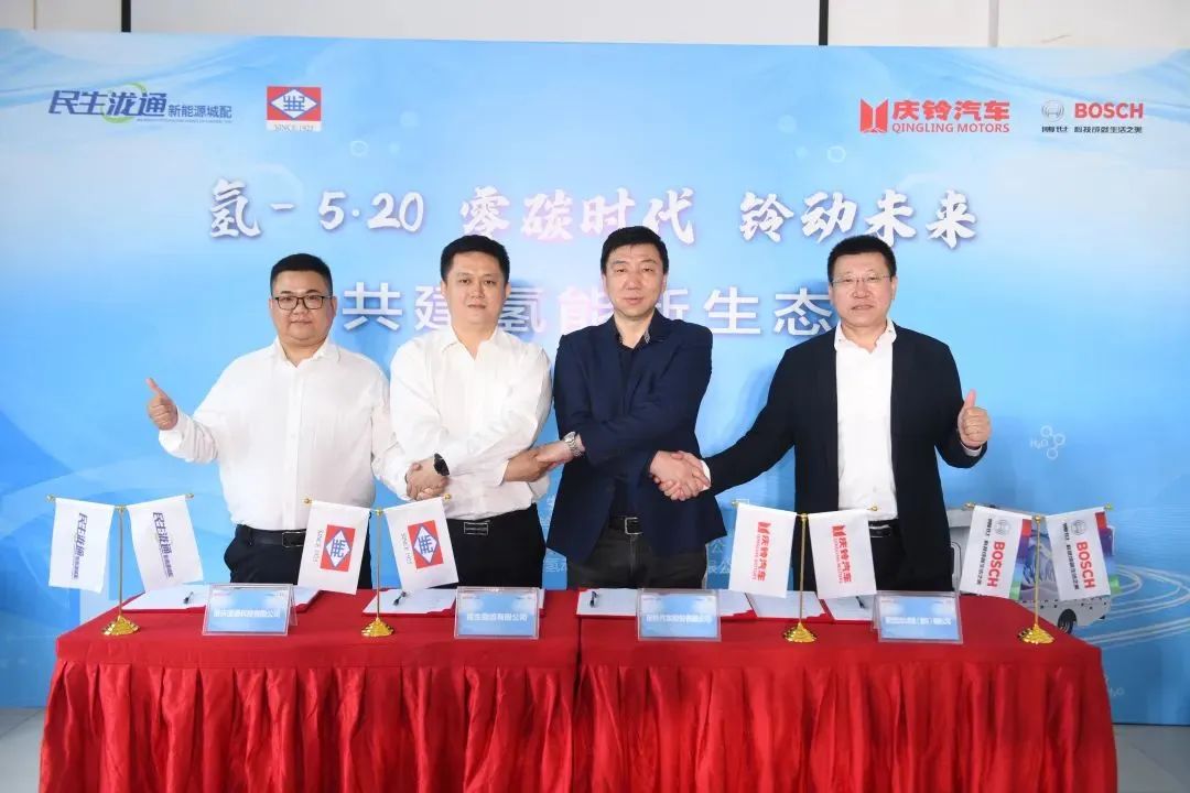采購300輛氫能物流車！博世氫動力、慶鈴汽車、民生物流等4方達成合作協議