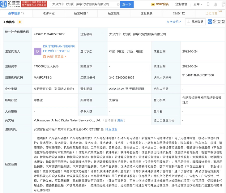 大眾汽車（安徽）數字化銷售服務有限公司
