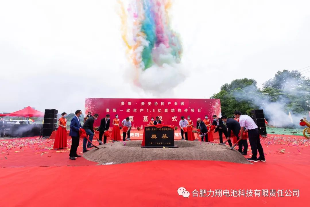 貴陽一欣年產(chǎn)1.5億結(jié)構件項目奠基