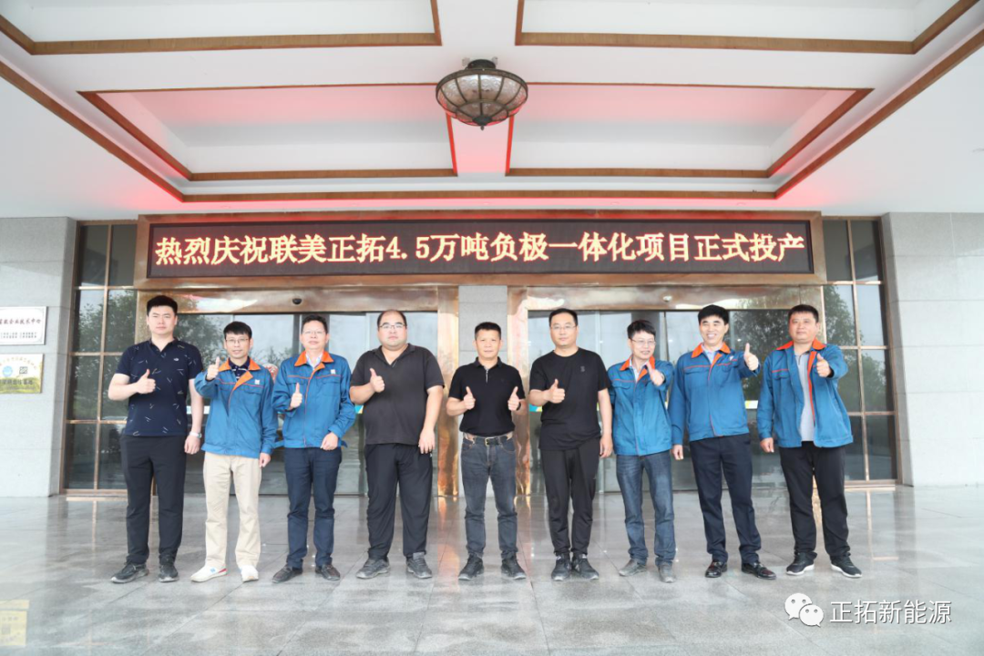 江西正拓4.5萬噸鋰離子電池負極材料一體化項目一期工程投產 江西正拓4.5萬噸鋰離子電池負極材料一體化項目一期工程投產