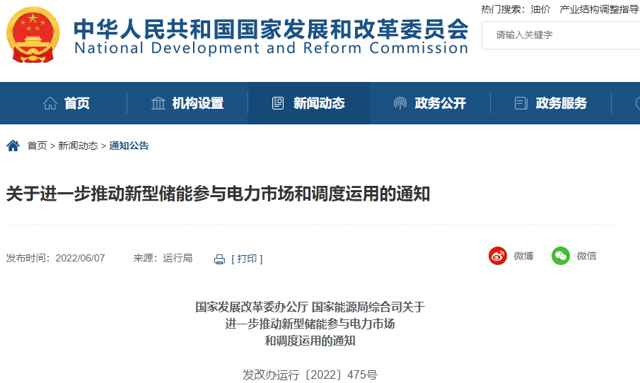 兩部門:進一步推動新型儲能參與電力市場和調度運用 兩部門:進一步推動新型儲能參與電力市場和調度運用