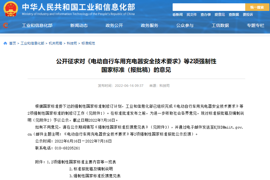 工信部公開征求這項(xiàng)電動(dòng)自行車領(lǐng)域強(qiáng)制性國(guó)標(biāo)意見