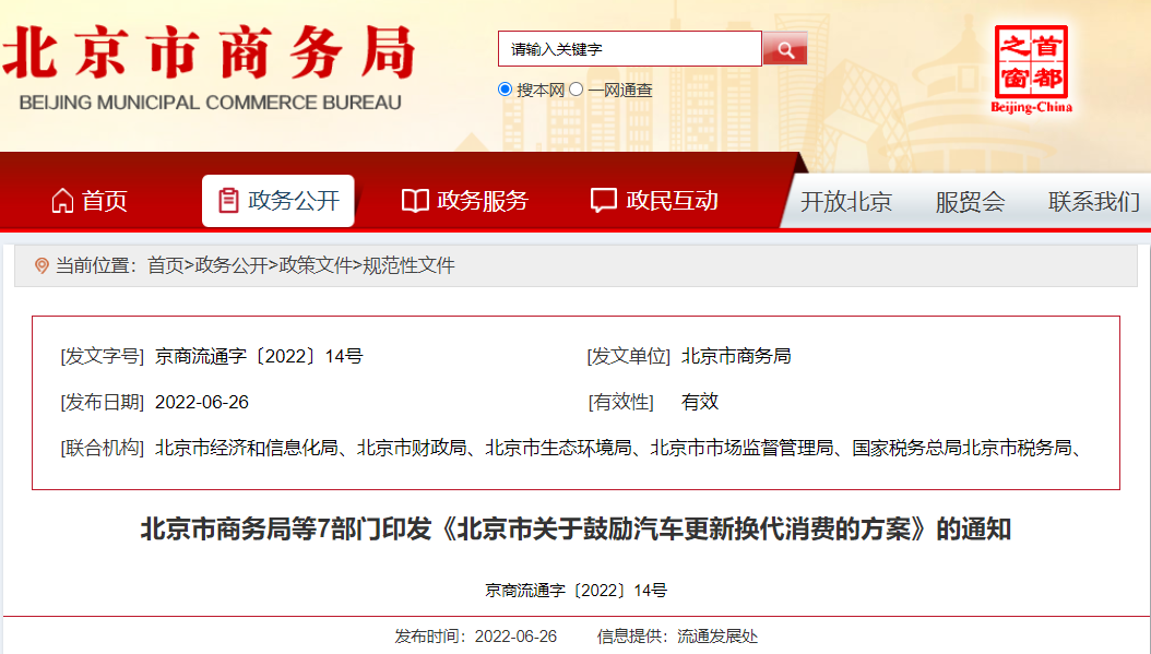 北京：鼓勵(lì)消費(fèi)者置換新能源車 最高補(bǔ)貼1萬(wàn)元