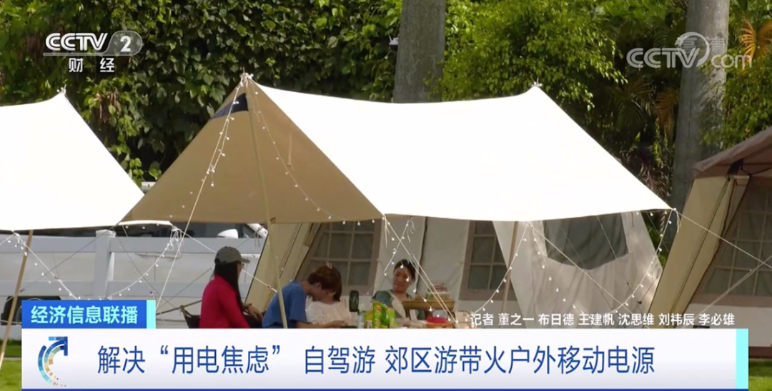 賣(mài)爆了！成交額暴漲1000%！我國(guó)戶(hù)外移動(dòng)電源出貨量占全球九成