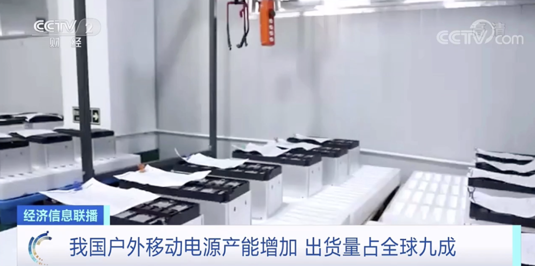 賣(mài)爆了！成交額暴漲1000%！我國(guó)戶(hù)外移動(dòng)電源出貨量占全球九成