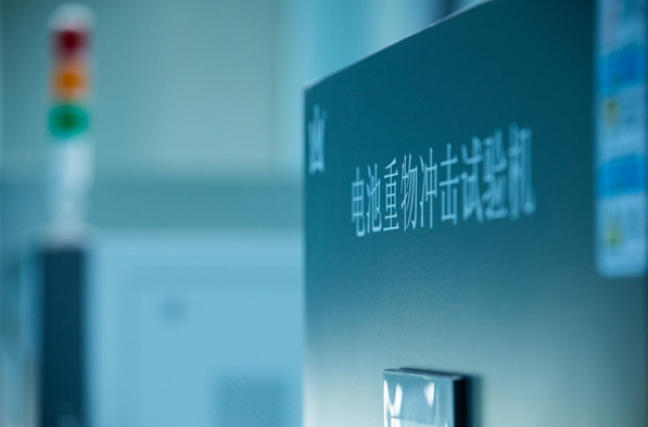 電池重物沖擊試驗 電池重物沖擊試驗