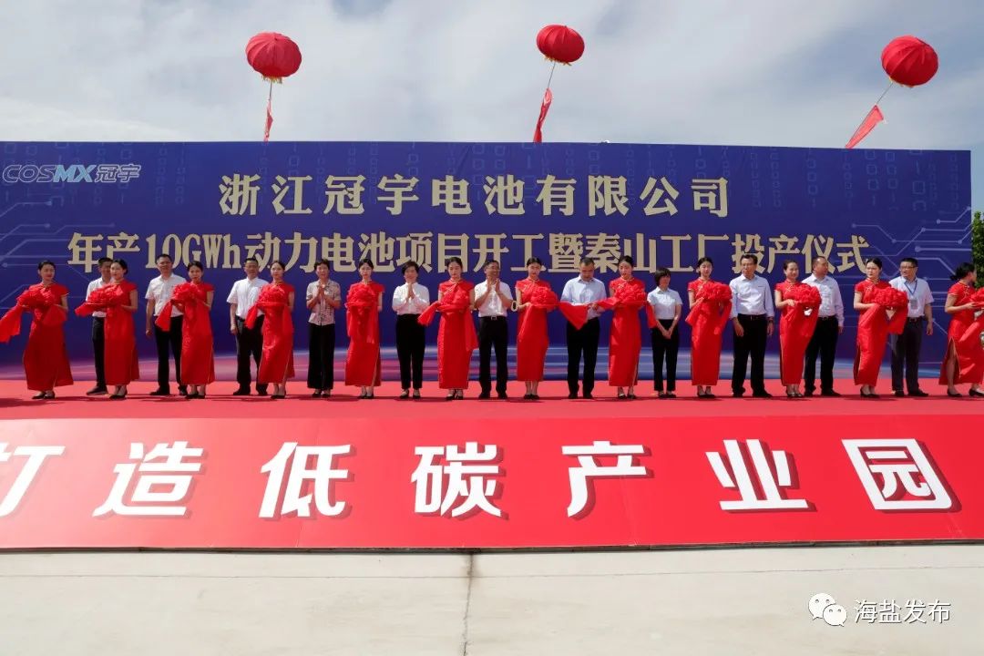 總投資40億!浙江冠宇年產(chǎn)10GWh動力電池項目開工