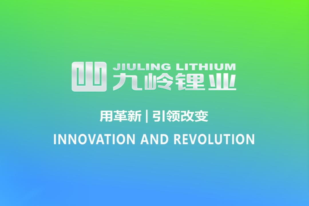 擬新增募資近25億擴(kuò)產(chǎn)碳酸鋰！九嶺鋰業(yè)更新招股書(shū)