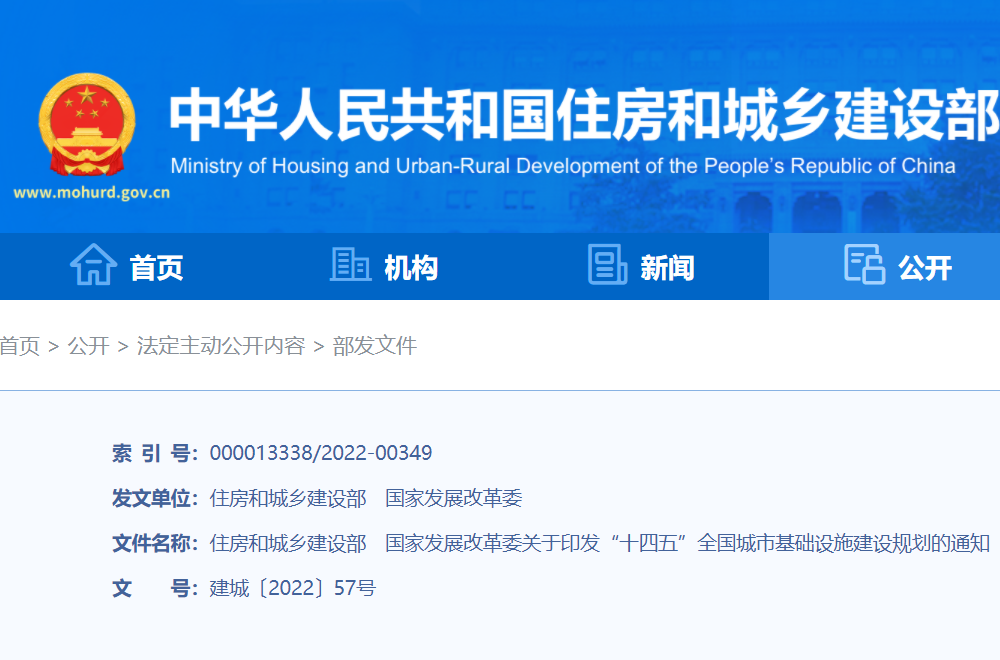 充換電站逾600座！公共充電設(shè)施150萬個！十四五城市基礎(chǔ)設(shè)施建設(shè)規(guī)劃印發(fā)