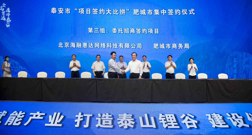 泰安市項(xiàng)目簽約大比拼肥城市集中簽約儀式 泰安市項(xiàng)目簽約大比拼肥城市集中簽約儀式