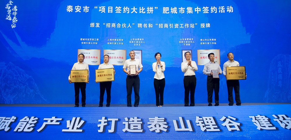 泰安市項(xiàng)目簽約大比拼肥城市集中簽約活動(dòng)現(xiàn)場(chǎng) 泰安市項(xiàng)目簽約大比拼肥城市集中簽約活動(dòng)現(xiàn)場(chǎng)