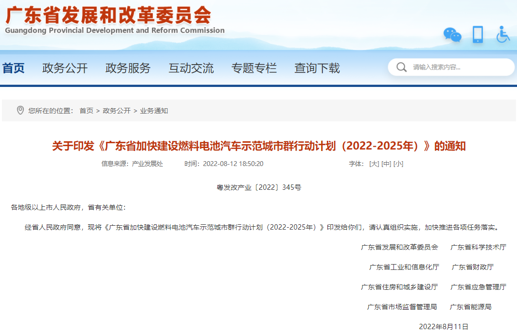 廣東加快建設燃料電池示范城市群 目標2025年布局300座加氫站