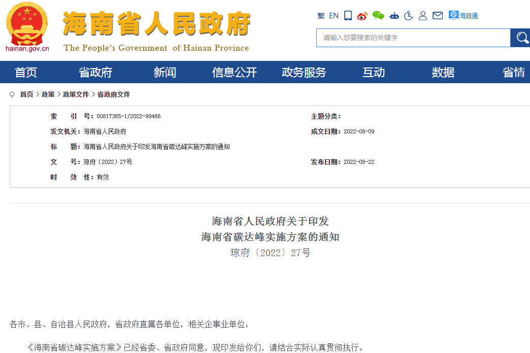 海南,新能源汽車,碳達峰