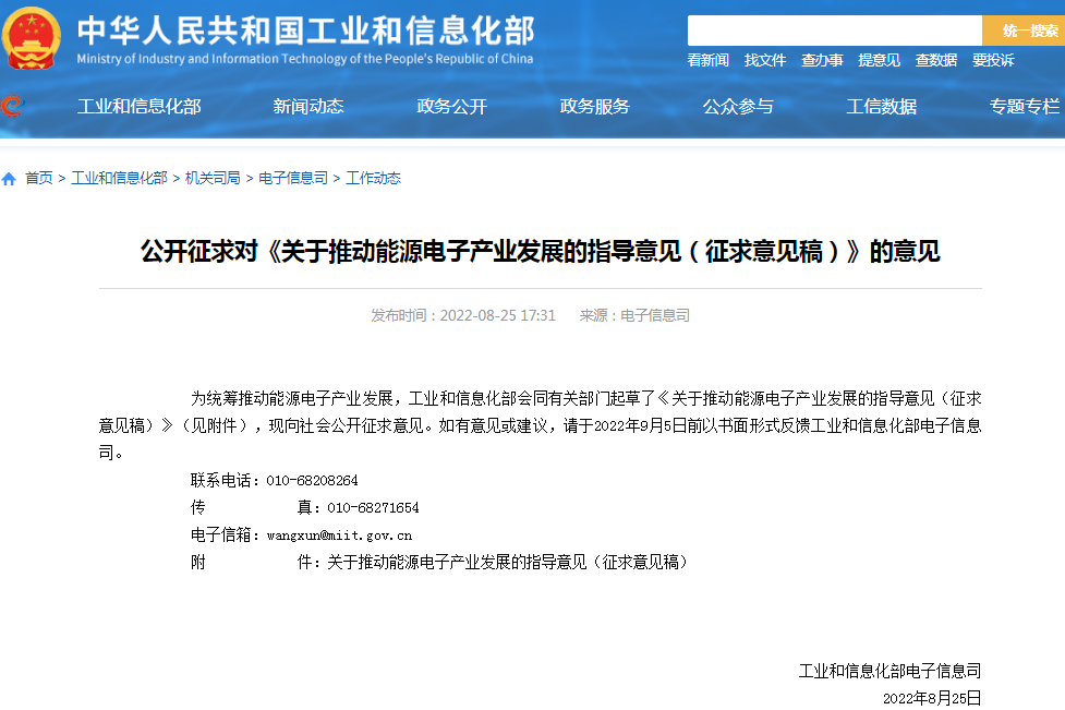 聚焦能源電子產(chǎn)業(yè)發(fā)展 工信部：開發(fā)安全經(jīng)濟的新型儲能電池