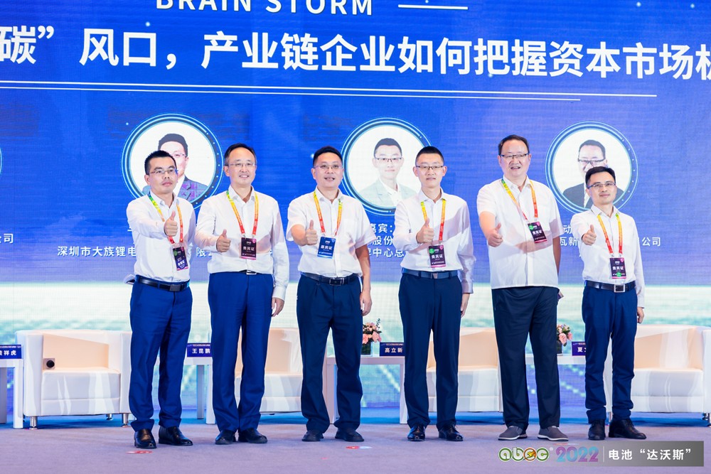 ABEC | 2022中國（廣東·東莞）電池新能源產業國際論壇頭腦風暴
